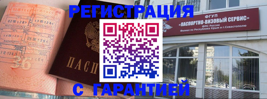 прописка законно в Димитровграде