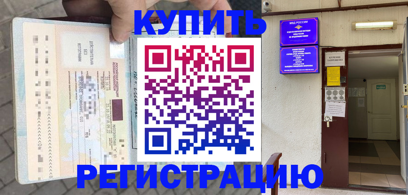 прописка в квартире в Димитровграде