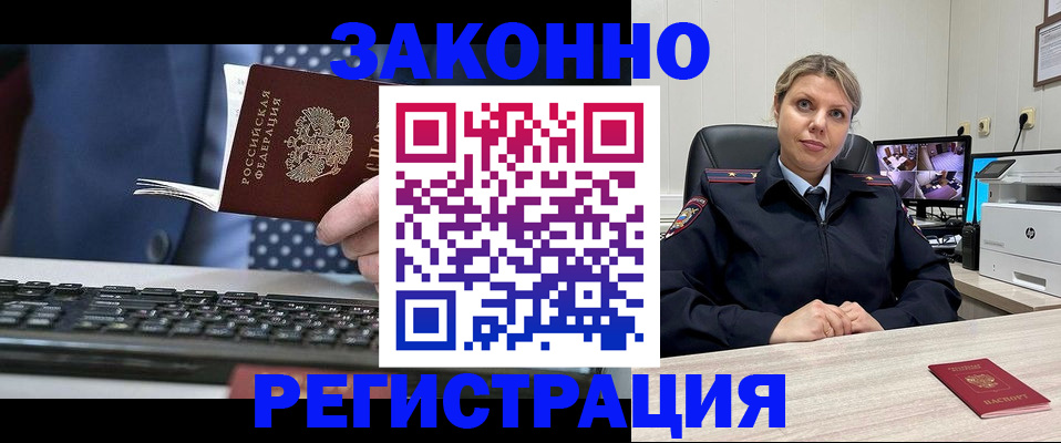 прописка штамп в Димитровграде